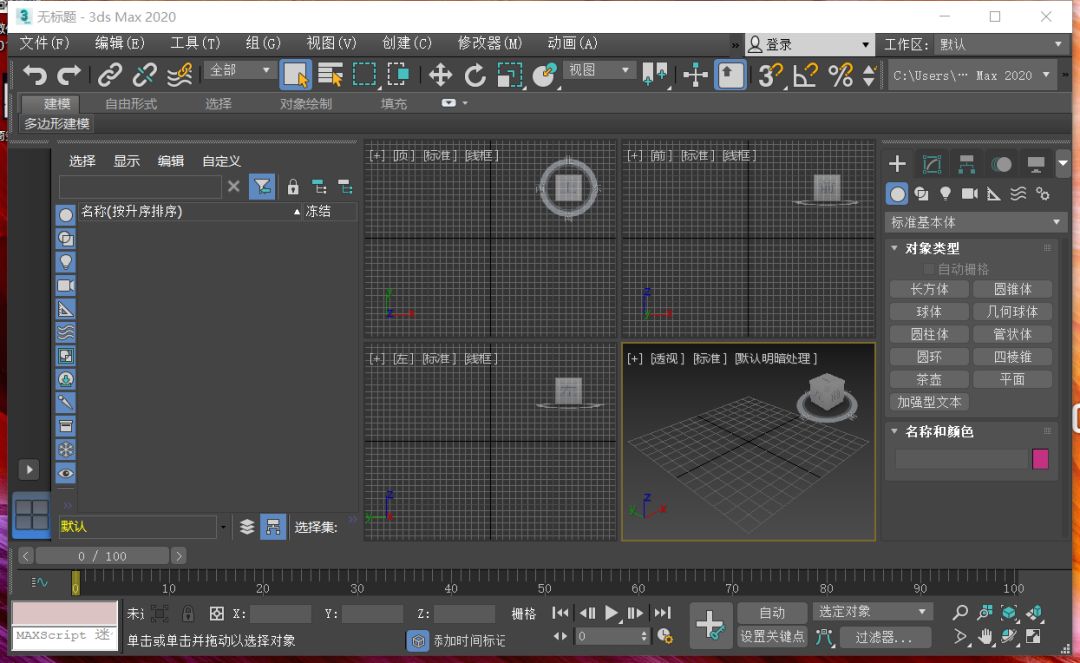 autodesk 3dsmax 2020中文版安裝包下載及圖文安裝教程