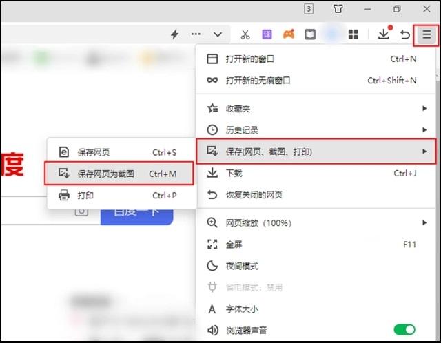 网页如何截长图?网页截长图很简单!