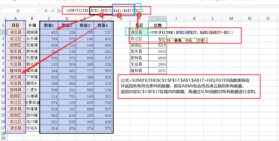 wps表格常用的6个求和函数实例分享