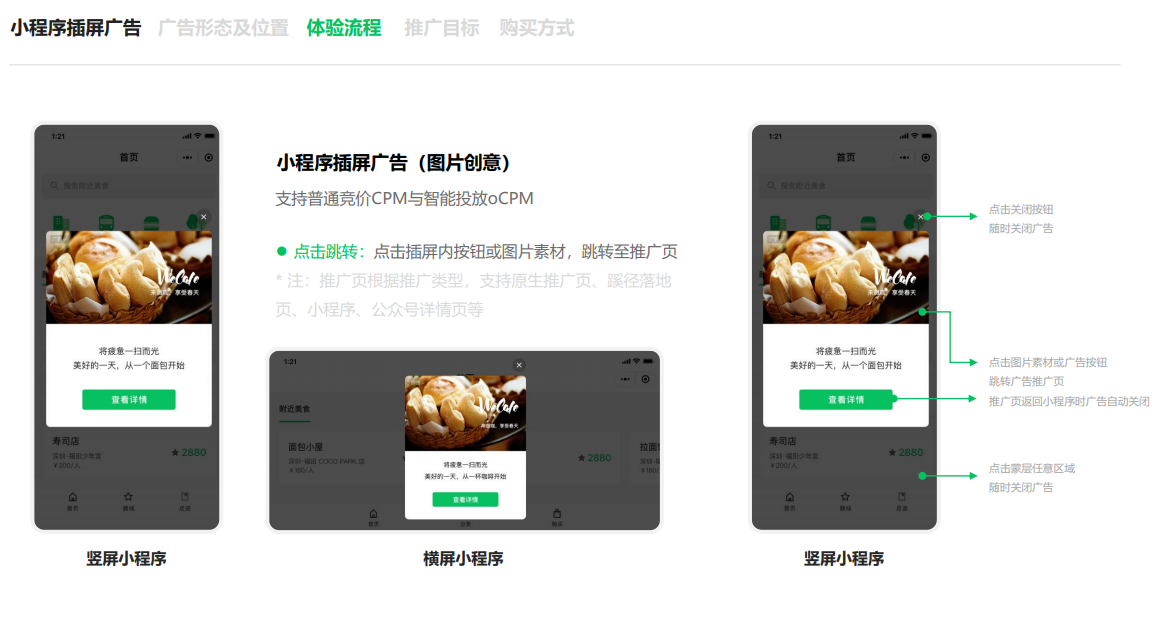 腾讯流量解密,小程序营销详解之小程序插屏广告