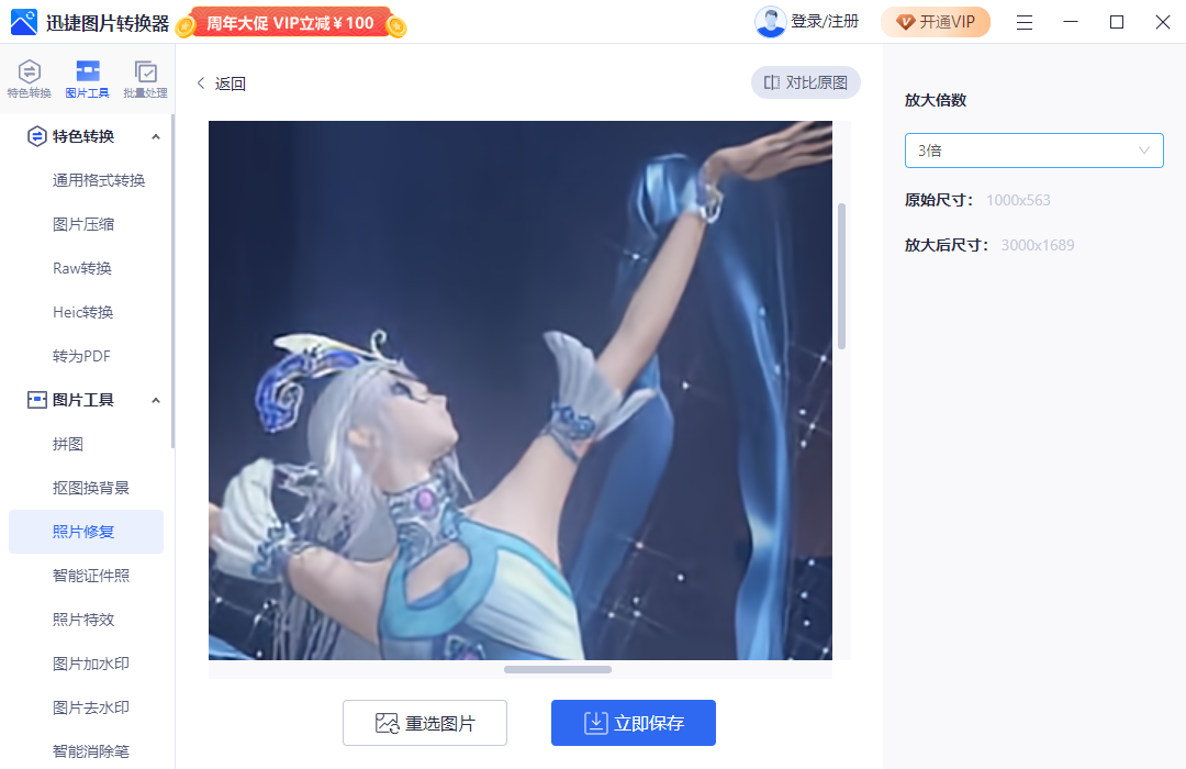 如何放大图片不失真?不失真的照片放大法!