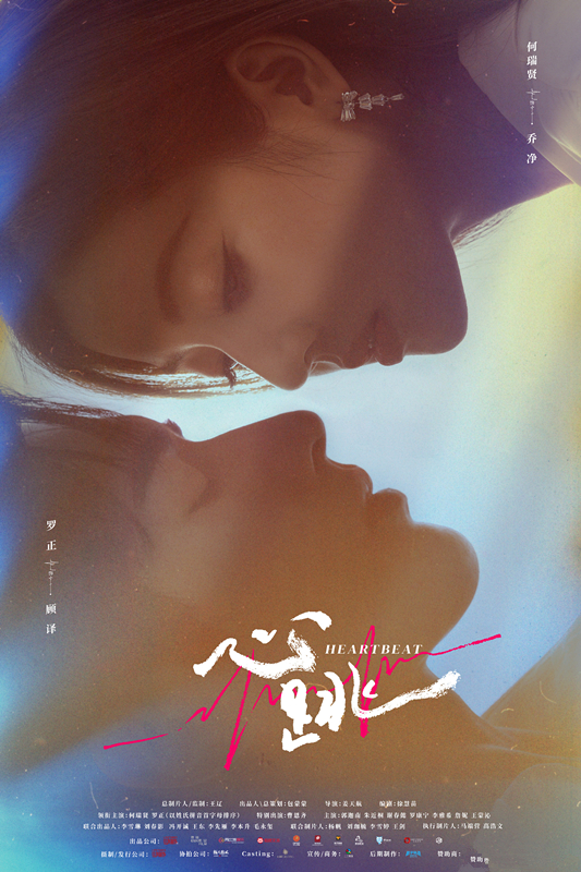 《心跳》首播,罗正何瑞贤主演,反甜宠的电视剧,虐心到不正常