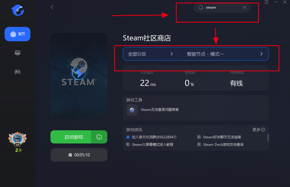 steam无法载入网页/错误代码-118/界面加载不出来解决