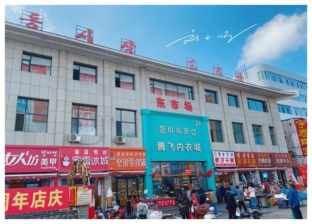 吉林省延吉市还有一个东市场,知名度不如西市场,却充满生活气息