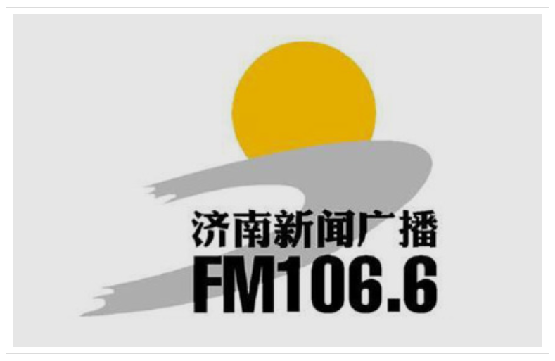 济南新闻广播电台广告投放形式,济南新闻广播电台广告合作信息