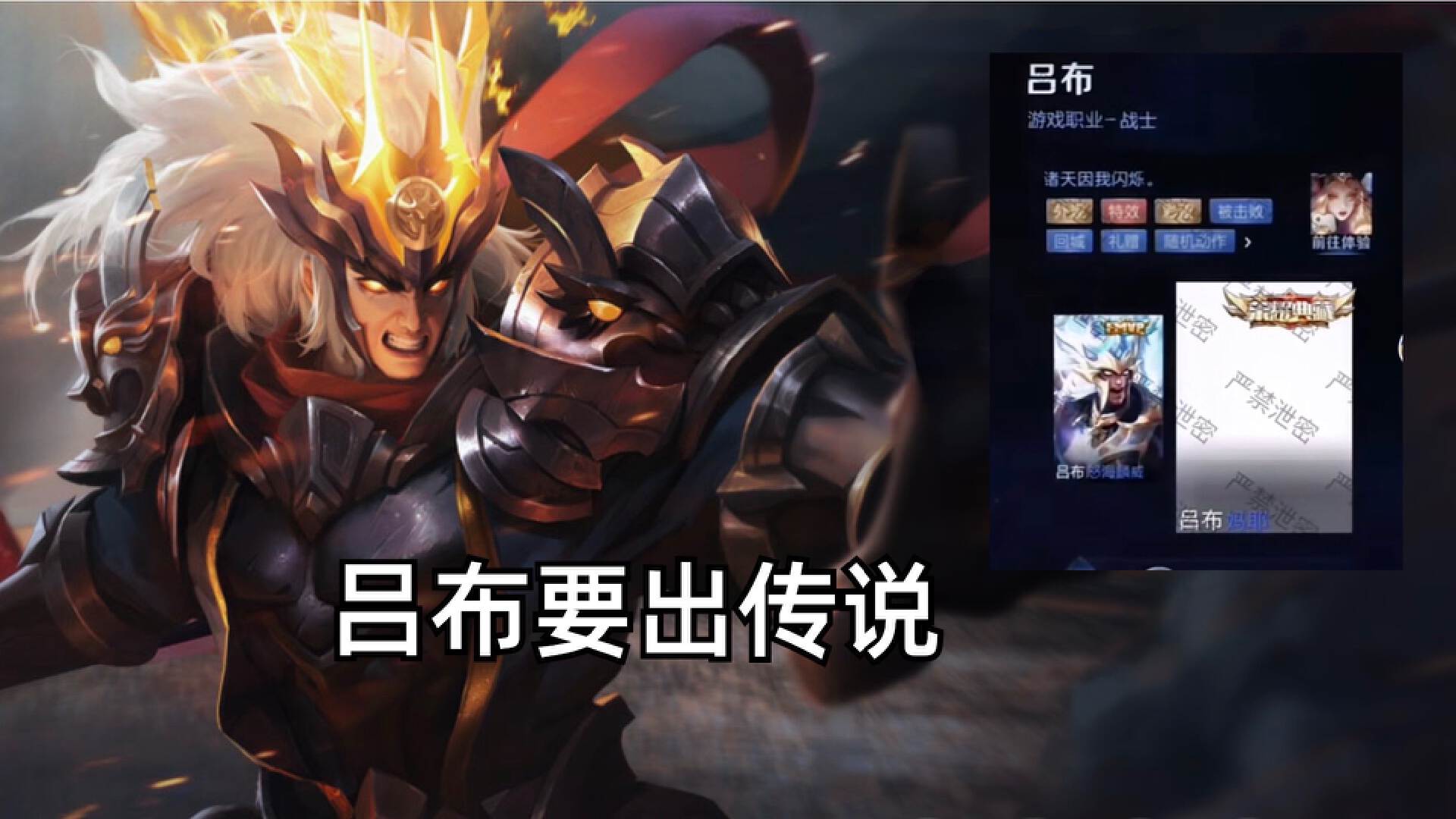 王者首款3800元皮肤,吕布赵云新皮肤曝光,八周年典藏逐渐曝光
