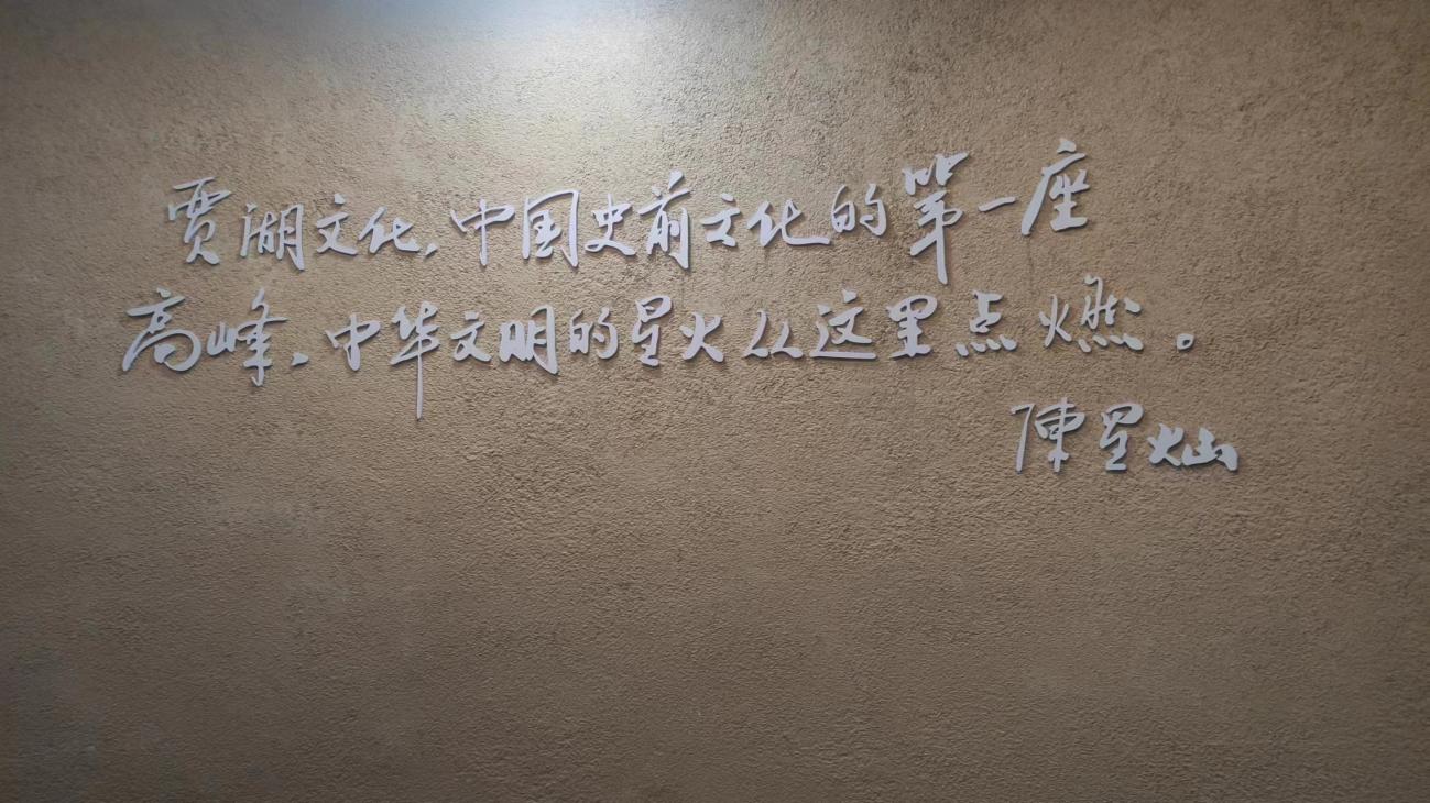 河南舞阳贾湖遗址:再现9000年前文明场景