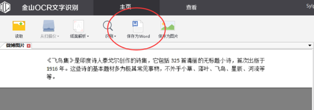 如何将word图片上的文字提取出来