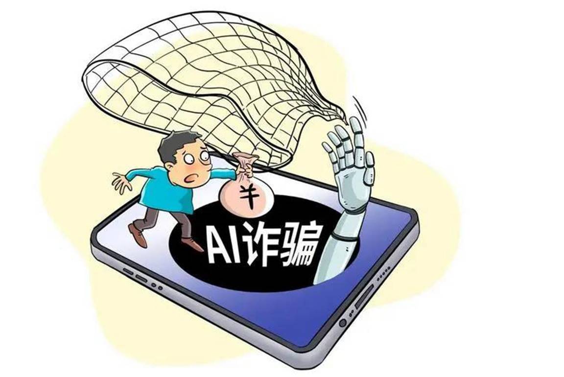 人工智能技术飞速发展,"ai诈骗"的手段多种多样,防范手段滞后