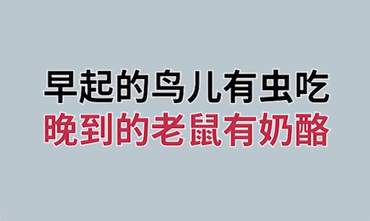 真正的反轉!盤點只流傳了半句,讓人誤解的經典名言