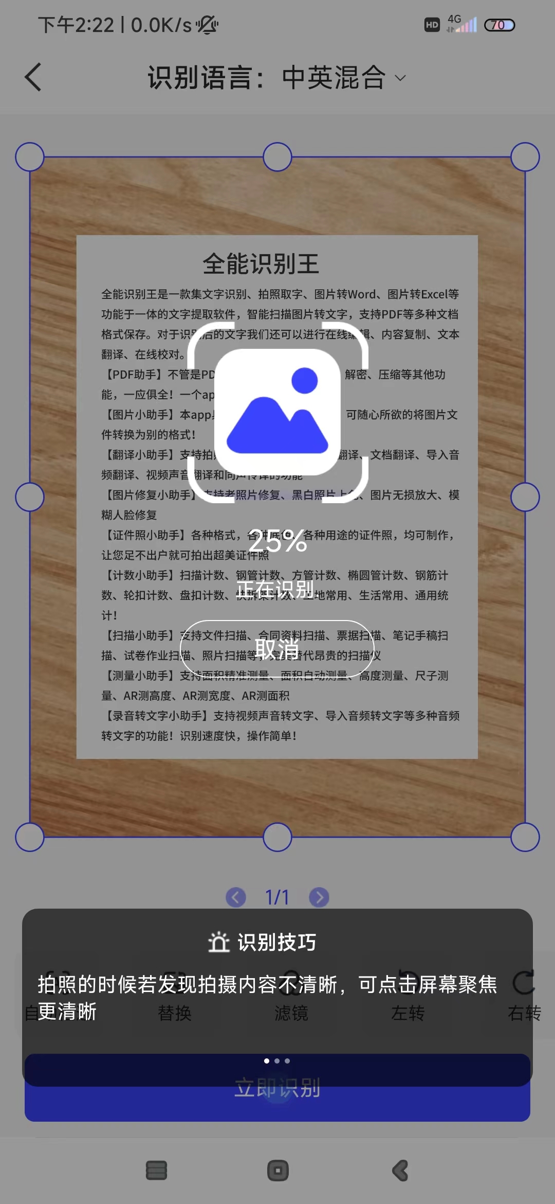 怎么拍照识字?拍照识字超简单!