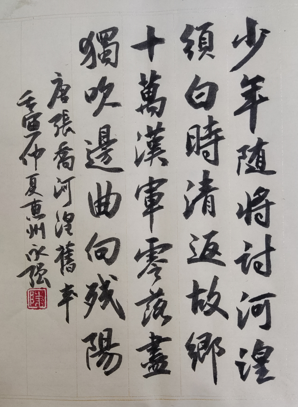 「书写经典」网络展第646期——张乔(唐)《河湟旧卒》