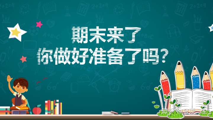 建議收藏,最有效的中小學生期末複習方法