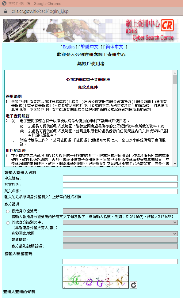 手把手教你查詢香港公司|香港公司查冊中心教程