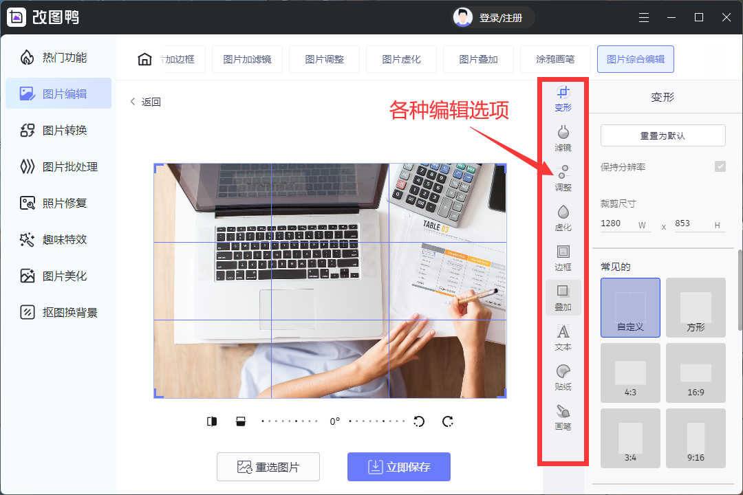 怎样编辑图片?分享几种简单好用的图片编辑工具
