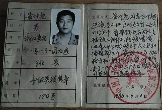 战斗英雄黄仲虎:激战四天毙敌11名,背负受伤战友爬行3小时撤退