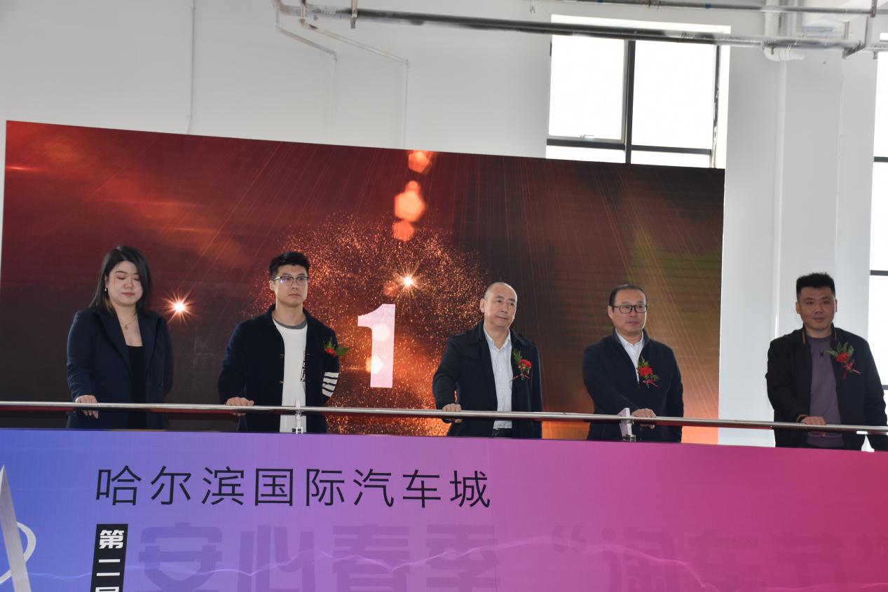 哈尔滨国际汽车城第二届安心春季"淘车节"正式启动!