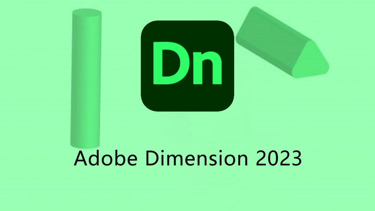 adobe dimension2023「dn2023」中文安装包下载及安装教程