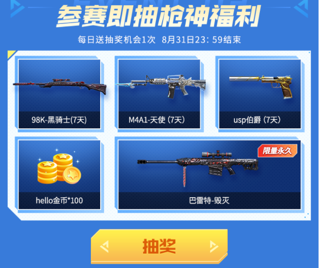 hello语音&穿越火线激情联动,夏日枪神对决!