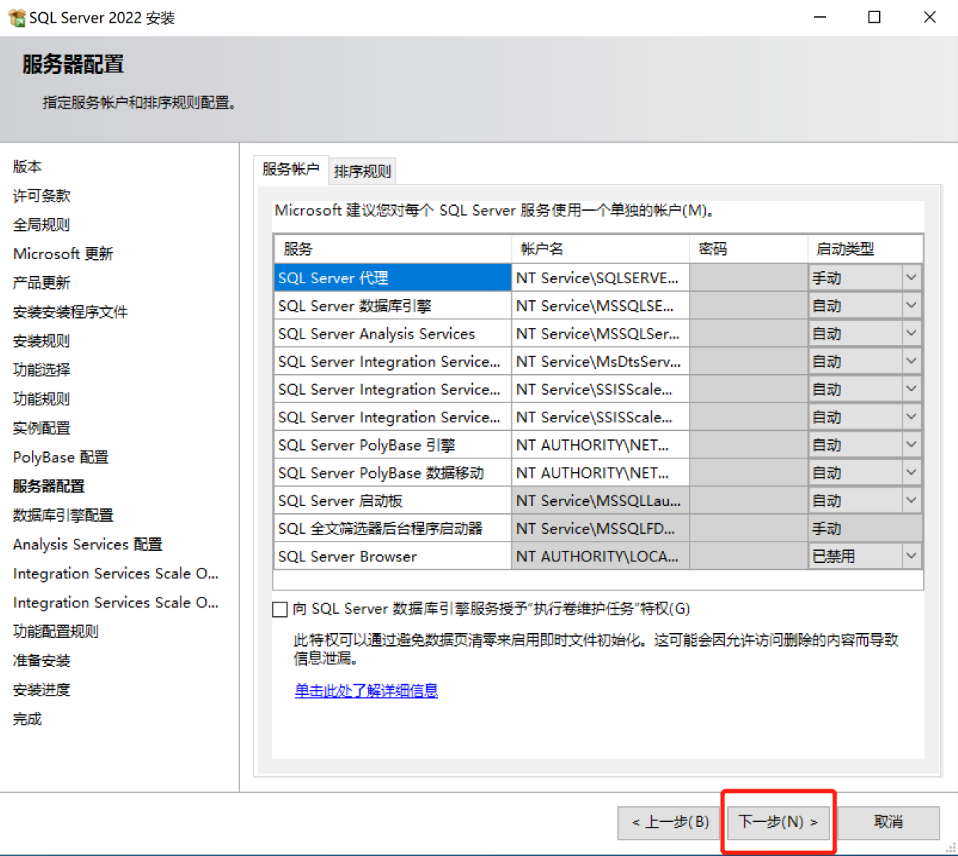 5,windows server 2022服务器安装sql server数据库