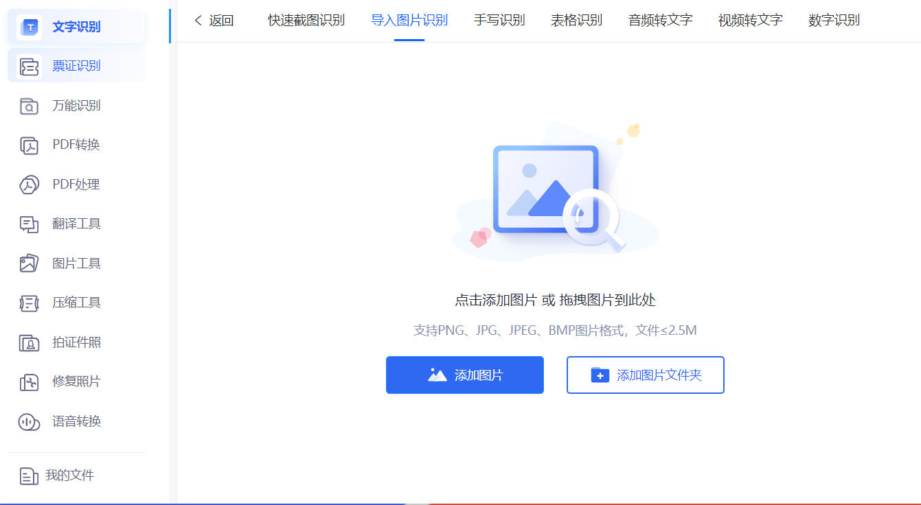 图片上文字怎么转换成word文档?用文字识别工具!