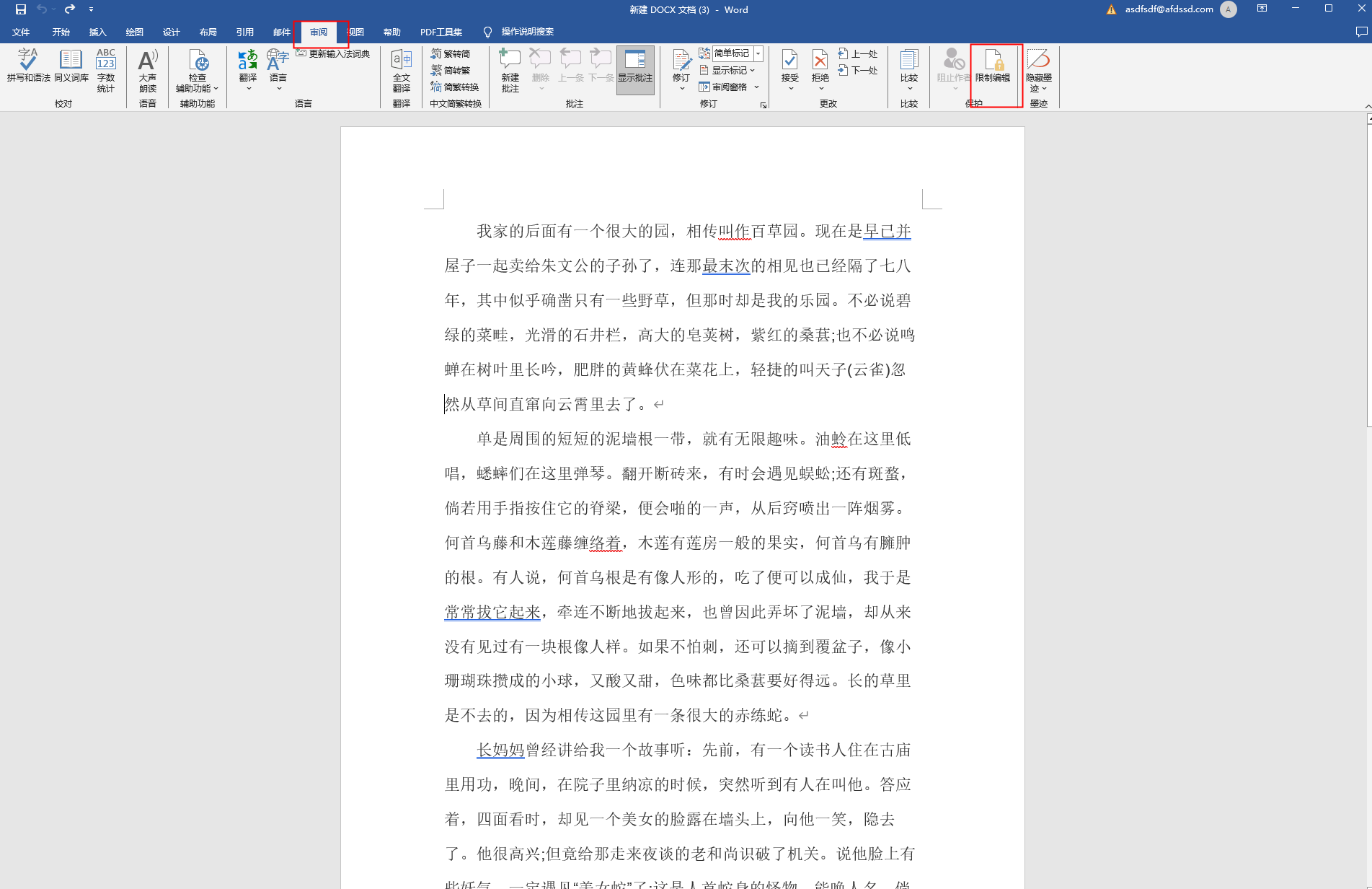 怎么取消word锁定模式