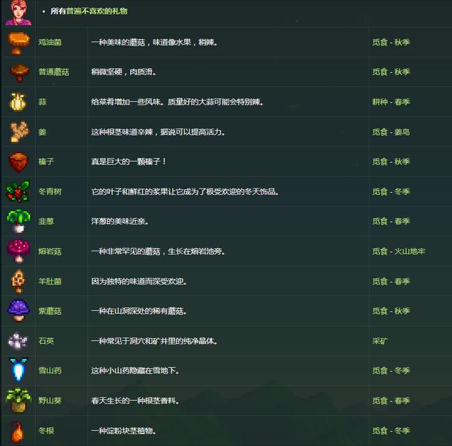 星露谷物语乔迪喜欢什么