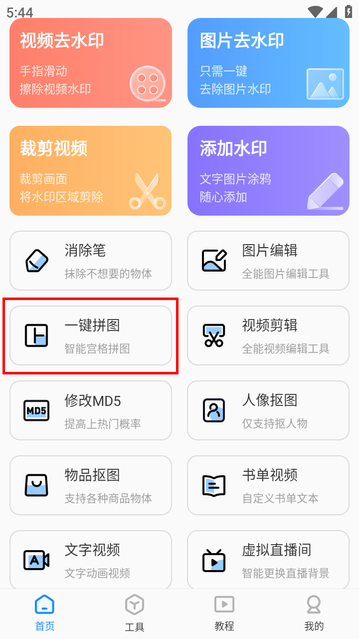 一键拼图软件哪个好用?分享一些实用的软件给你