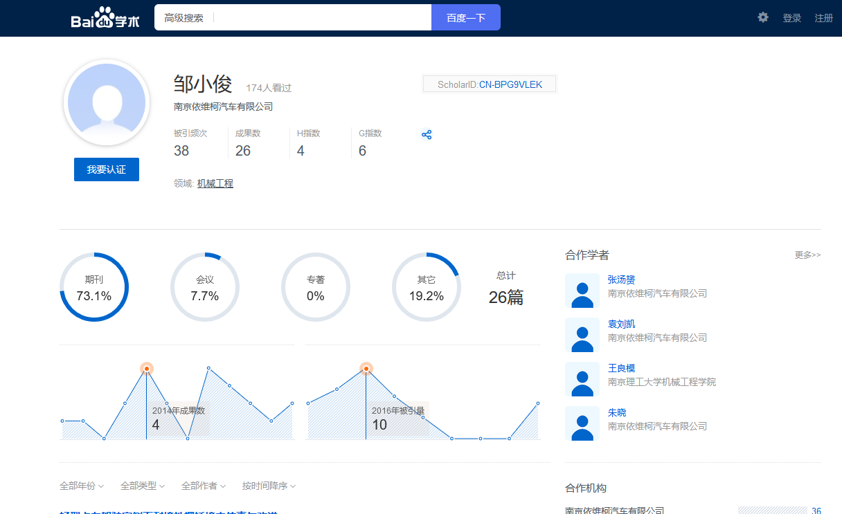 南京依维柯产品工程部总监邹小俊发表过多篇论文干了多年还是总监