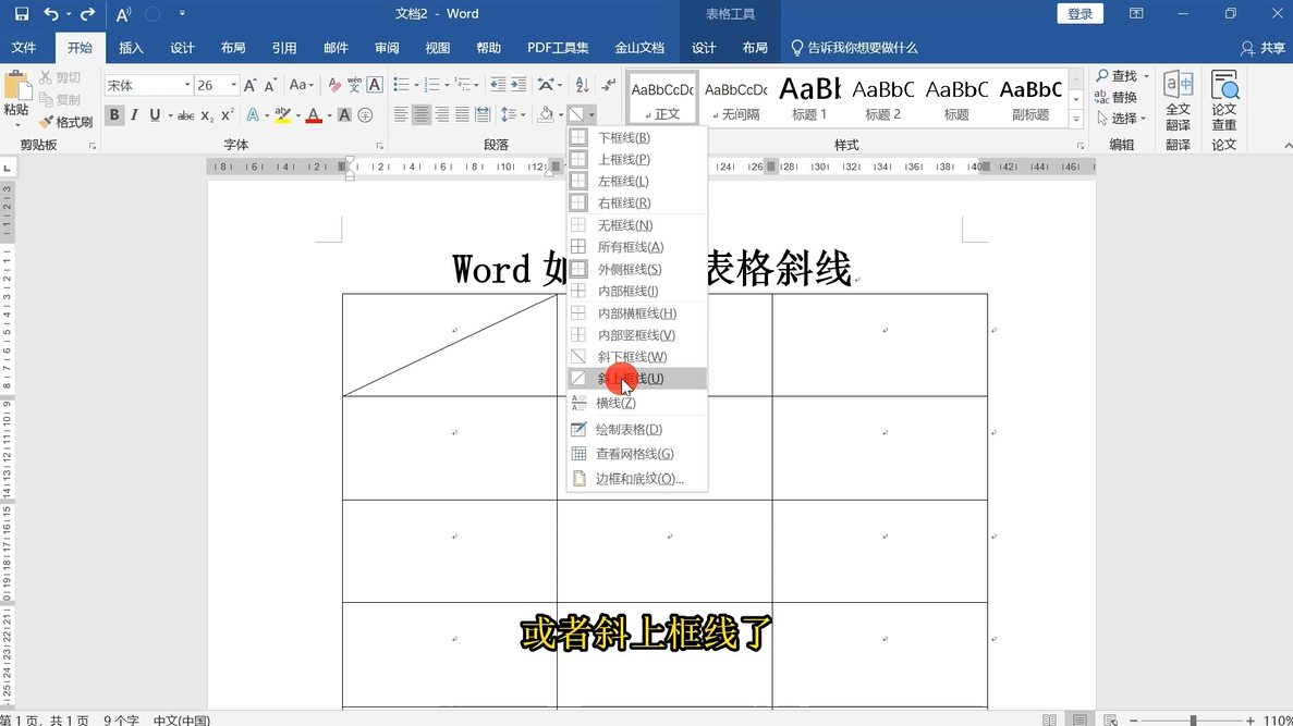 表格画斜线word图片