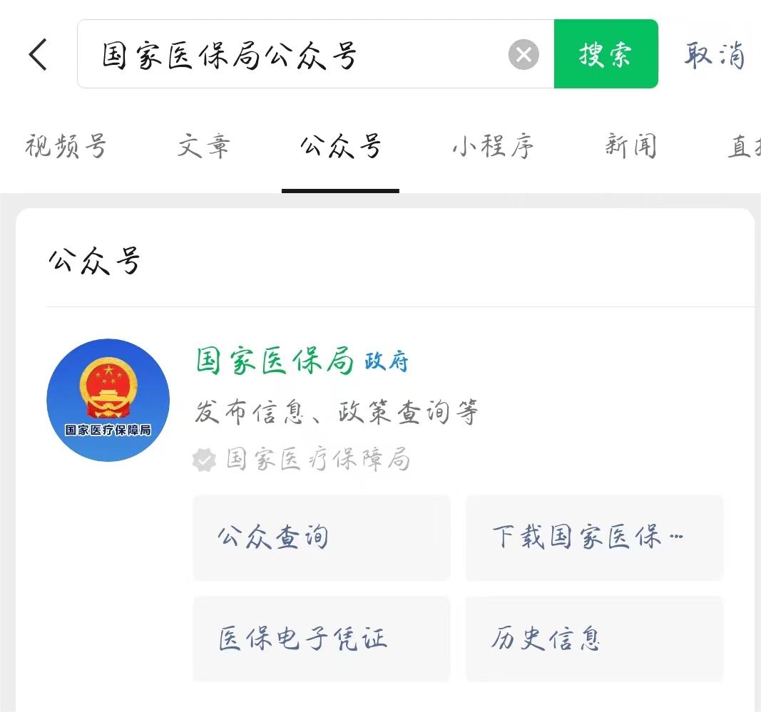 國家醫保局微信公眾號開通異地就醫備案功能啦