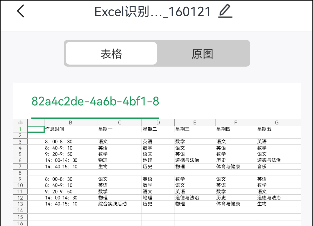 ocr表格识别为excel如何操作?教你完成表格识别