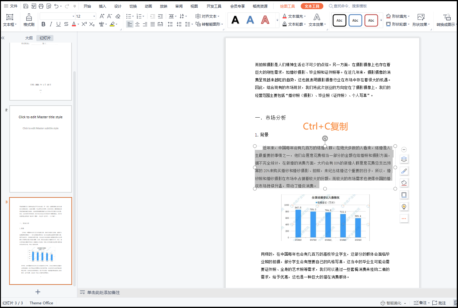 ppt轉word文檔怎麼做?學會這個方法非常簡單