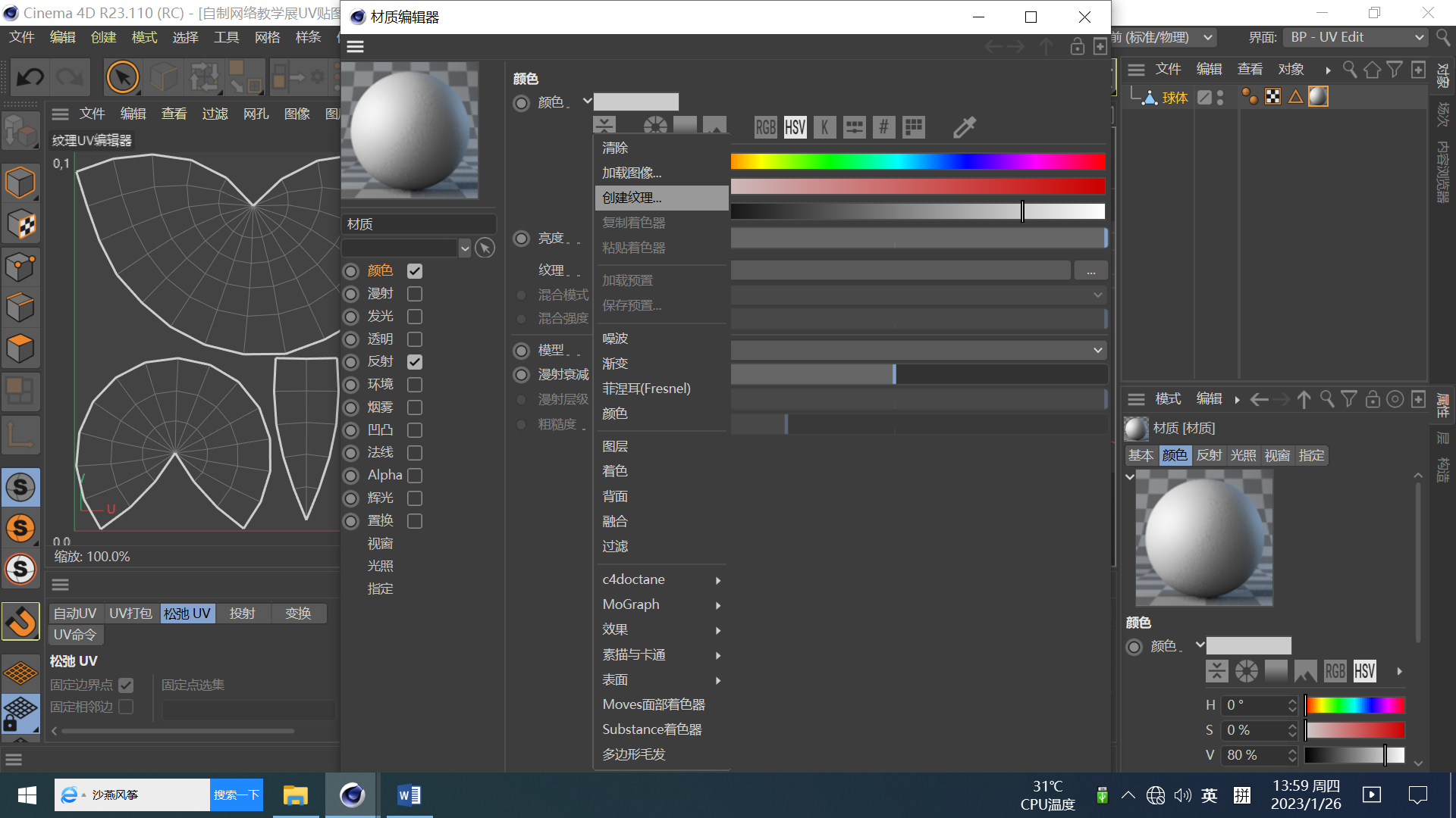 c4dr23展uv及绘制贴图教程图解(三)之在编辑器内部直接手绘