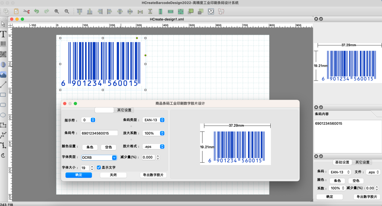 商品条形码制作 条形码矢量图生成器 条形码生成器软件