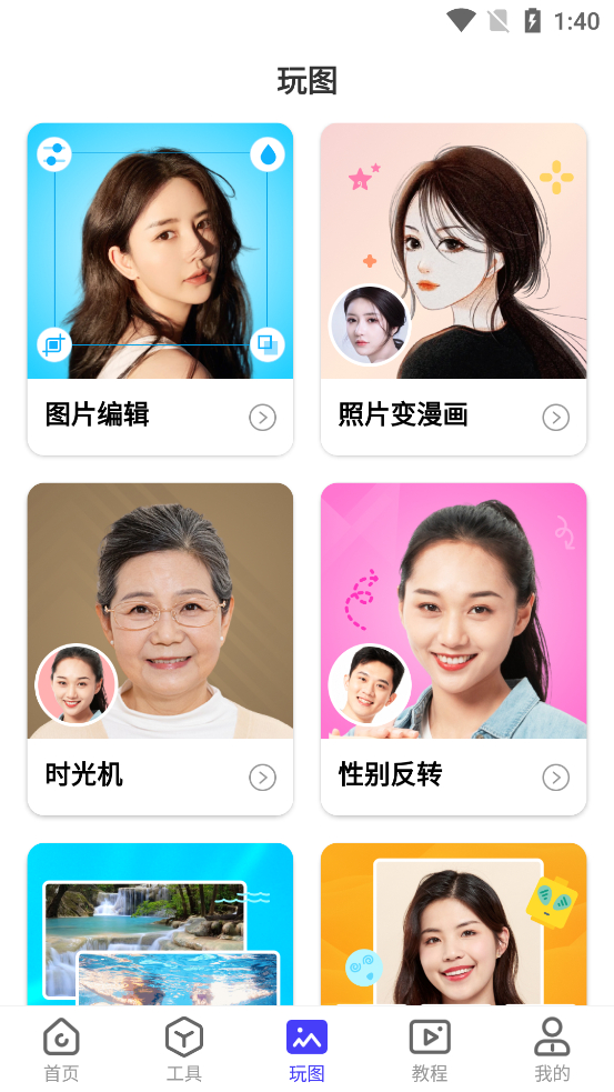 变年轻的特效app有哪些?这些软件能让你看到不同时期的自己