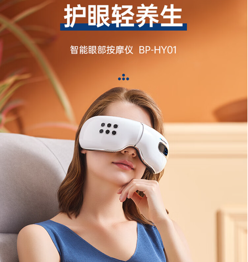 blaupunkt德国蓝宝眼部按摩仪:给眼睛带来全方位的护理