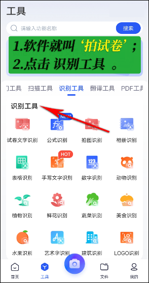 有没有万能识图免费版手机版?介绍三个方法