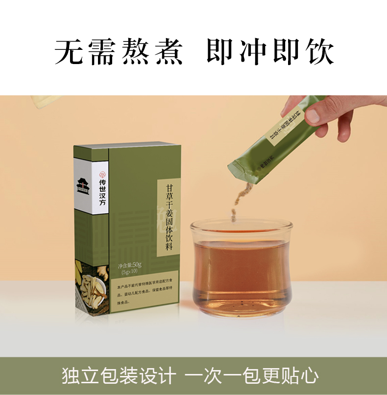 传世汉方品牌产品上新,甘草干姜固体饮料上线拾叁小苑商城