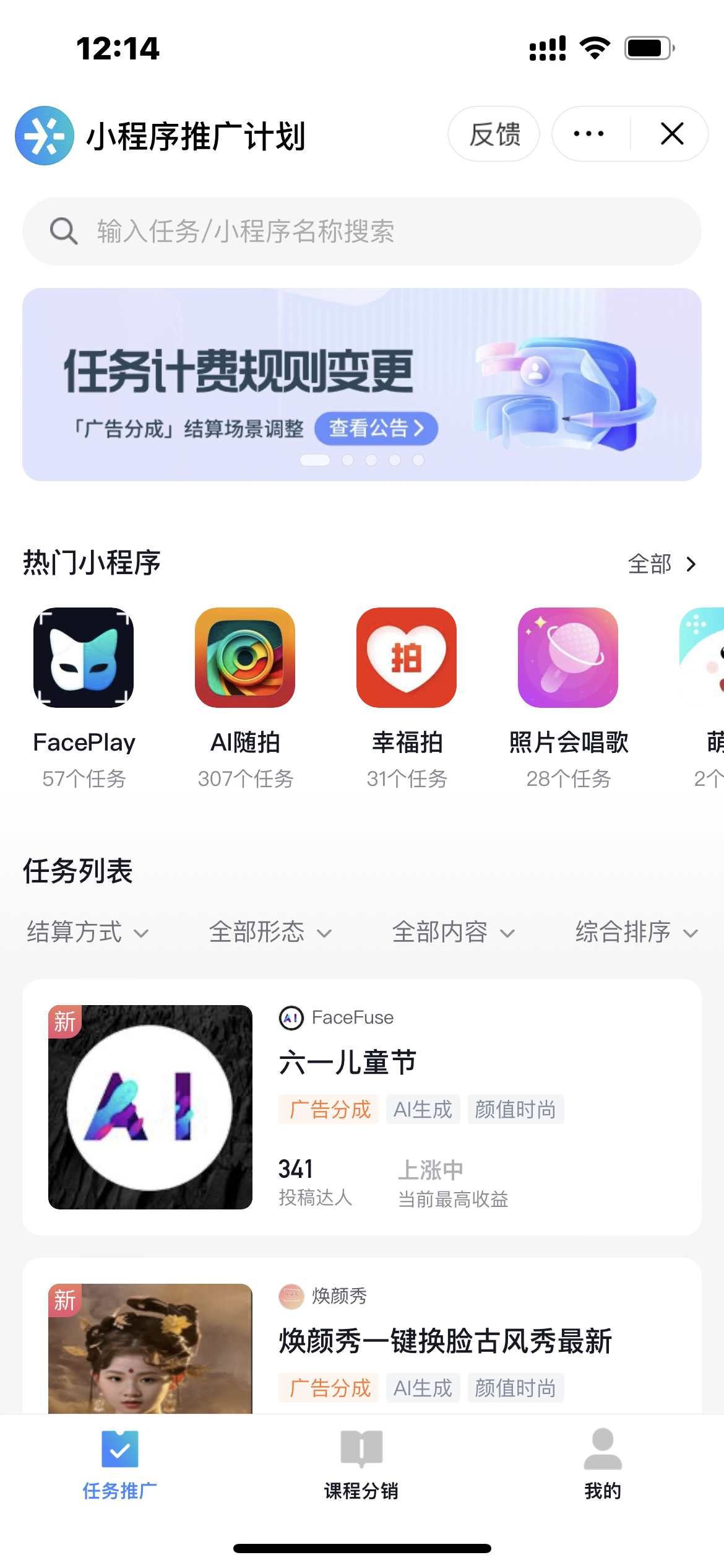抖音ai换脸真的赚钱?实操教程分享抖音ai换脸怎么制作