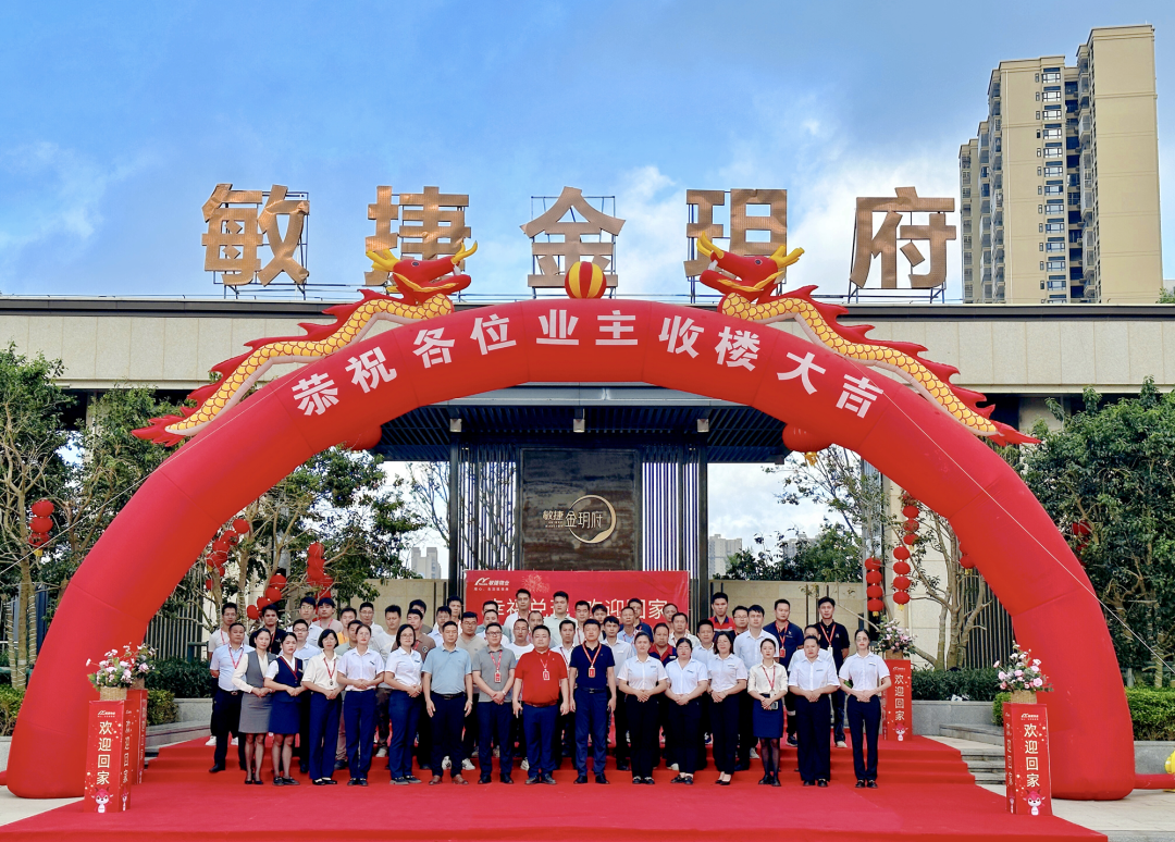 湛江吴川·敏捷金玥府顺利交付 以品质人居赋能美好生活