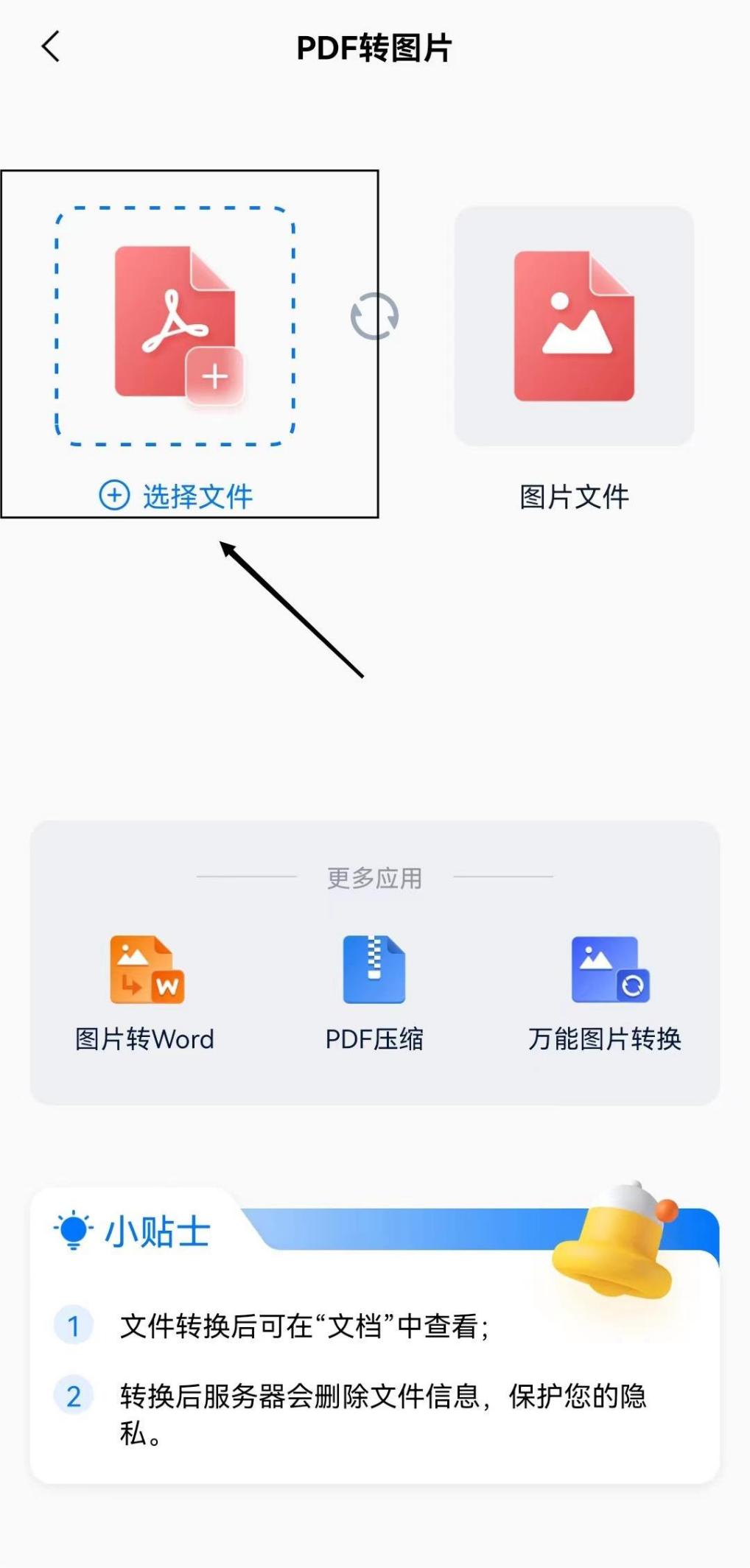 手机pdf转换为图片图片