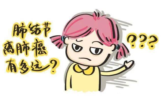 肺结节离肺癌有多远?医生提醒:做好3件事,早发现早治疗