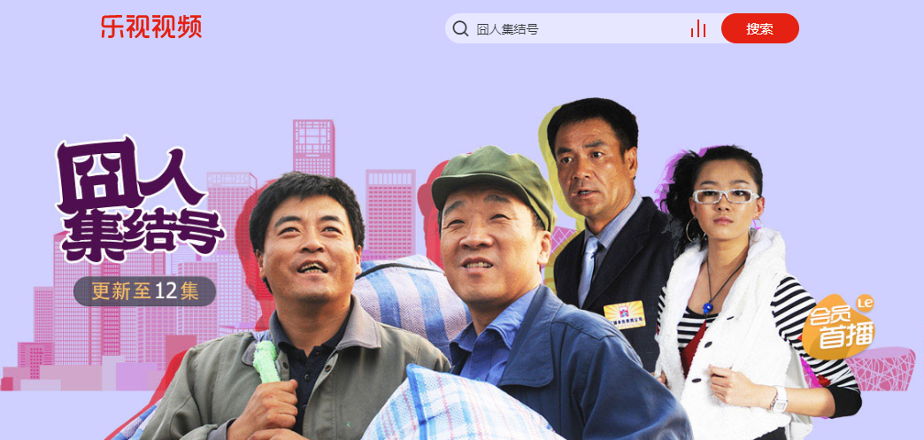 《囧人集结号》开播,魏三冯雷刘亚津主演,虽为喜剧,却古朴真实