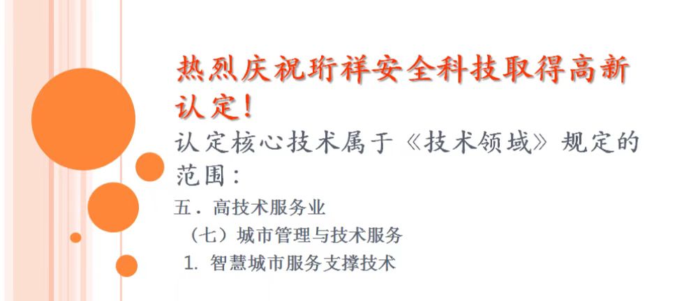 喜讯!珩祥科技斩获"国家高新技术企业"认证