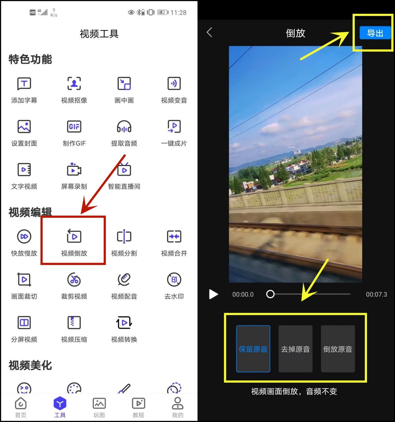 怎么倒放视频?教你几个简单有趣的倒放方法