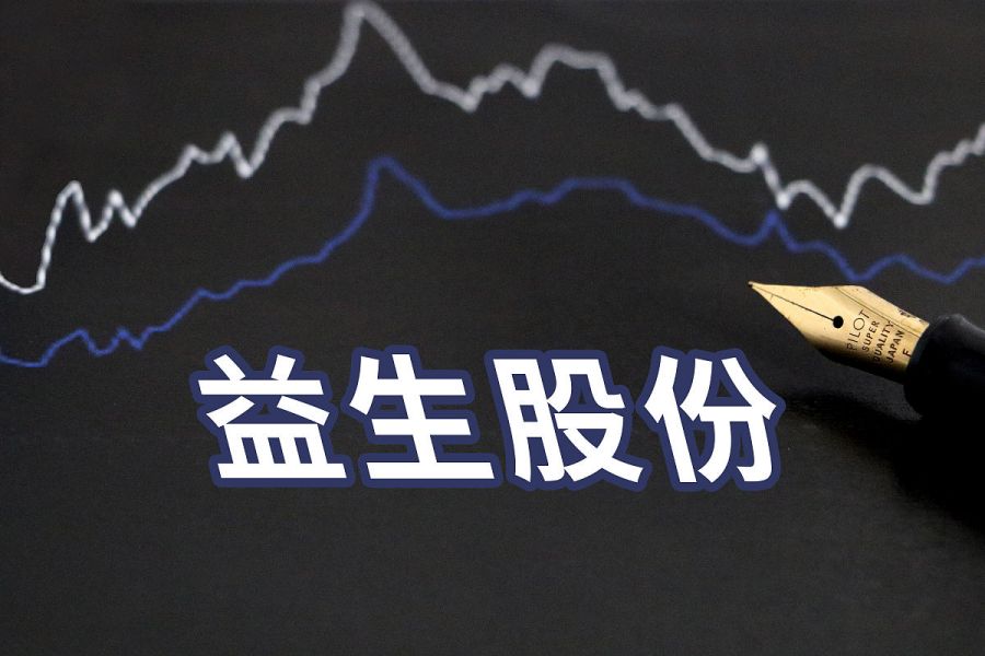 益生股份:千股千评,走向未来的黑马