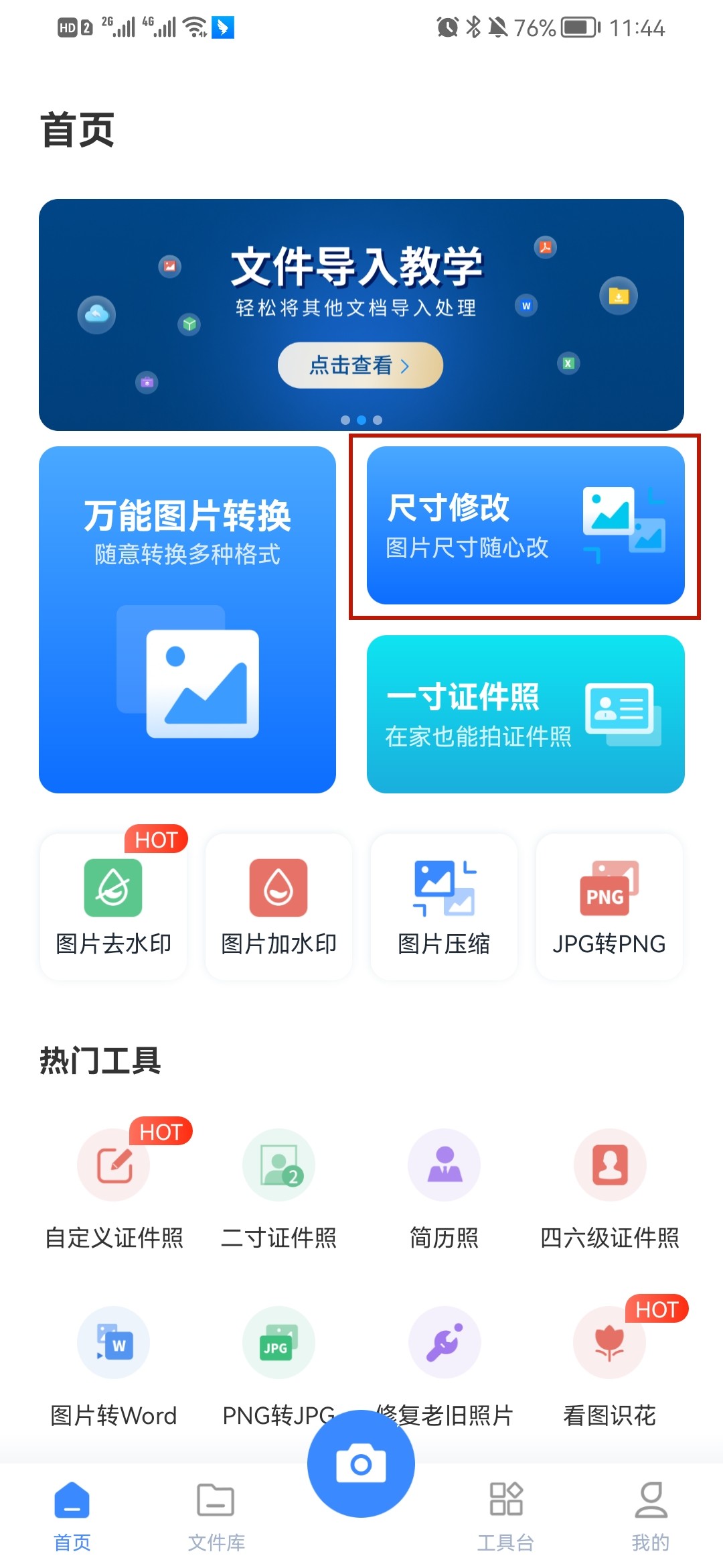 画图修改照片大小图片