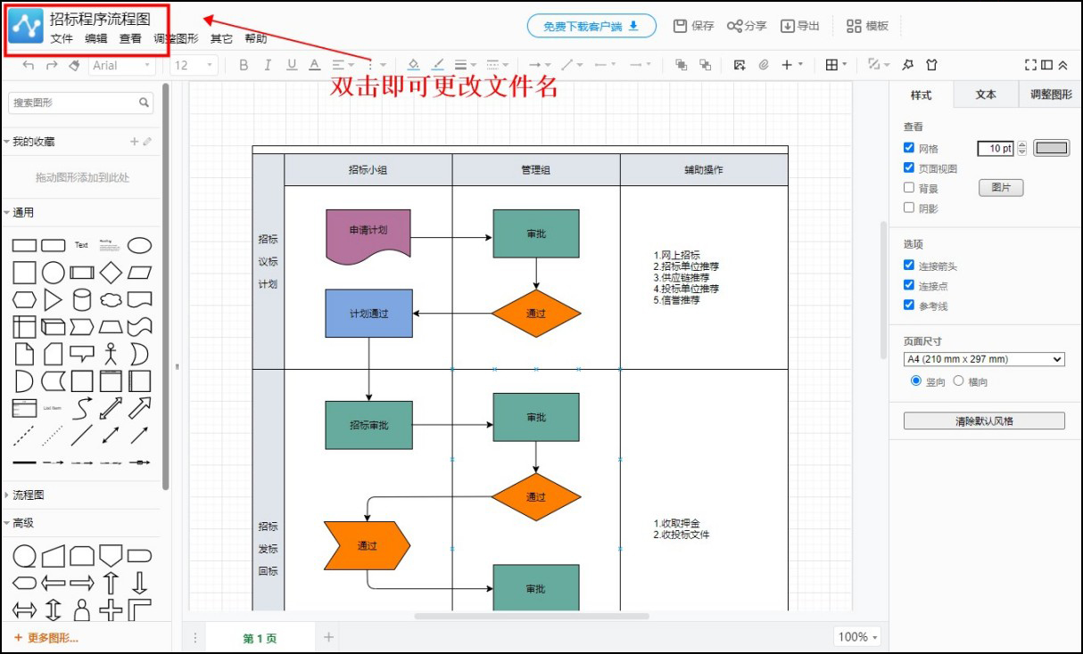 word流程图是什么?点进来看一看