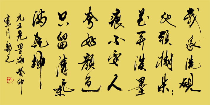 「书写经典」网络展第895期——王冕(元)《墨梅》